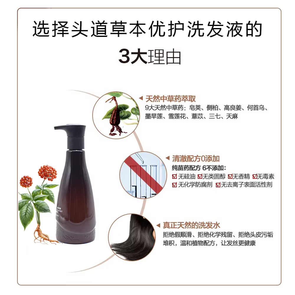 Tou Dao Tang Herbal Calming Shampoo 头道汤草本优护洗发剂